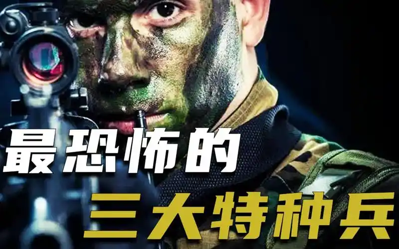 中国实力最恐怖的三大特种兵,响箭排名第三,榜首称为三栖神兵