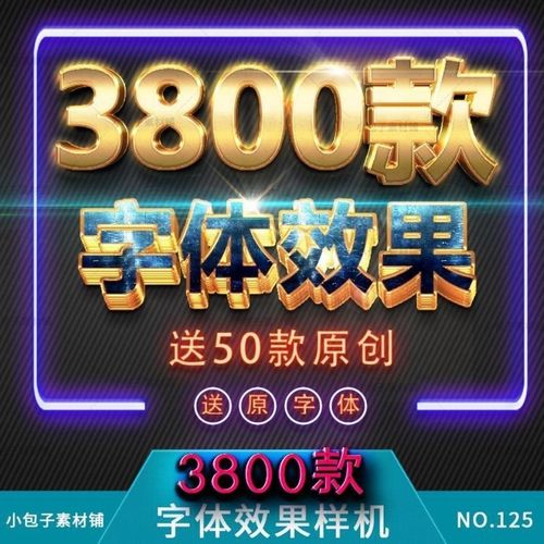 3d立体字彩色字体效果psd素材源文件ps3d设计效果贴图样式3d设计