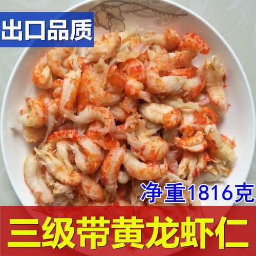 冷冻三级带黄龙虾仁小龙虾肉去壳龙虾肉盖浇饭汉堡披萨食材4*454g