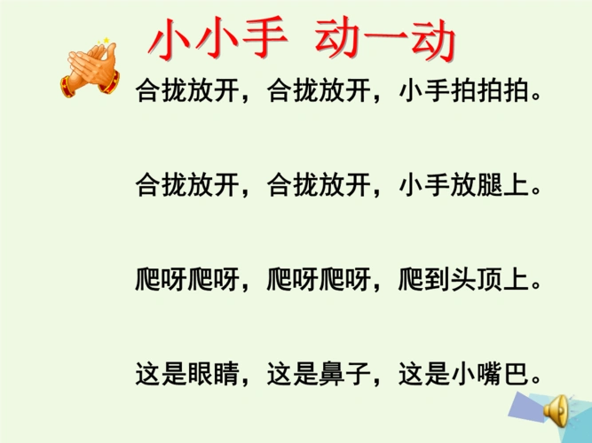 2016年一年级音乐上册 第14课 我的头和我的肩课件2 花城版.ppt