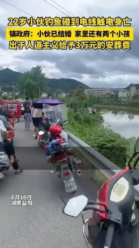 湖南22岁小伙钓鱼不慎触电身亡