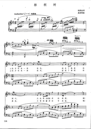 梧桐树五线谱