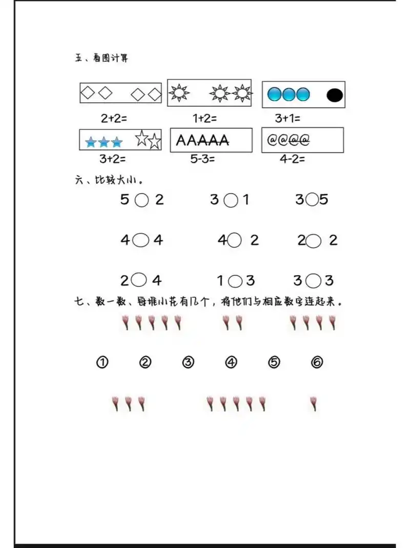 幼儿园中班 数学练习题