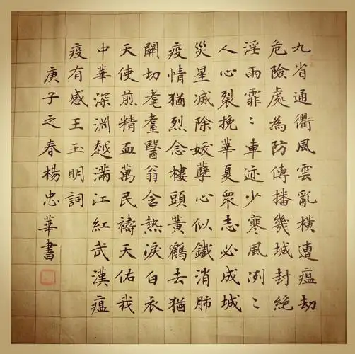 富裕县总工会抗击疫情网上书法作品展