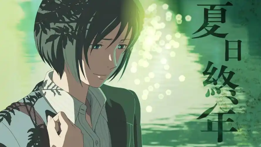 【言叶之庭】夏日终年 bili.