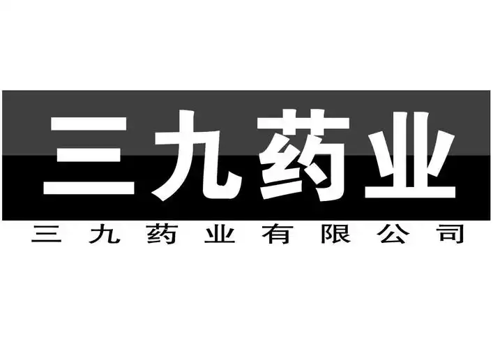 em>三九 /em>药业 em>三九 /em>药业有限公司