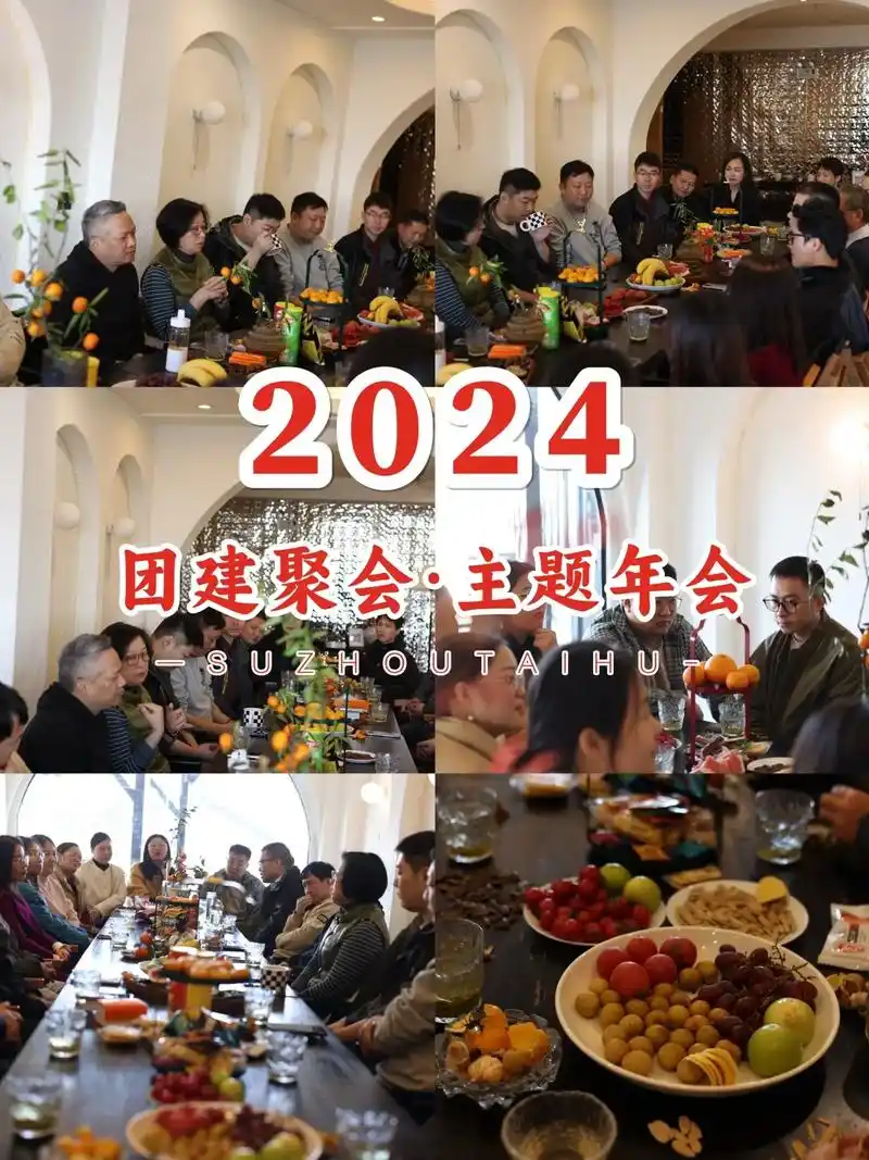 2024创意年会99摆脱传统99卷起来.还在为年会找不到方向 - 抖音