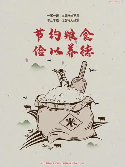 【公益广告】节约粮食 俭以养德
