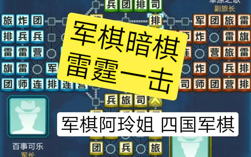 军棋暗棋 雷霆一击