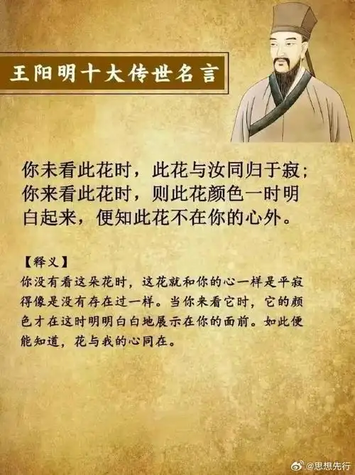 王阳明十大传世名言#转发接龙开新年