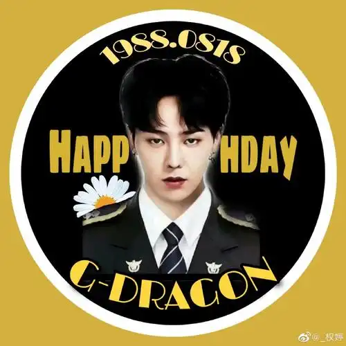 权志龙超话#one_of_a_kind_gd#自制818应援头像预祝龙哥生日快乐拿图