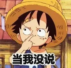 啥事儿? - 路飞挖鼻屎_海贼王_路飞_卡通表情-发表情