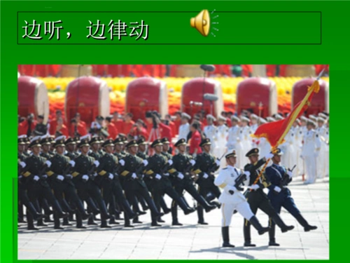 一二三四歌初中音乐人音版七年级下册_1课件.ppt