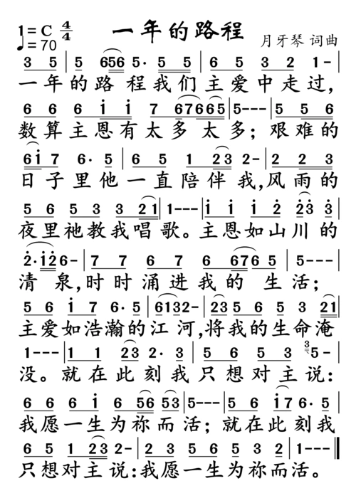一年的路程(简谱)_圣诞诗歌_基督教歌谱大全