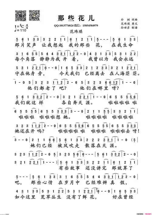 那些花儿简谱-范玮琪演唱-朴树,范玮琪/朴树词曲