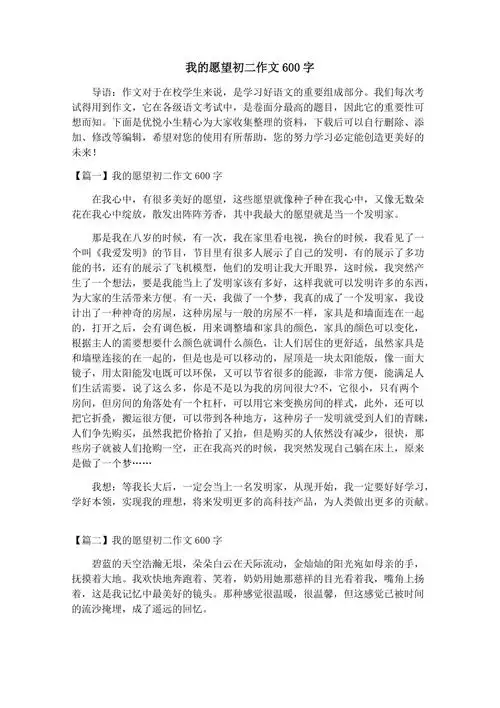 我的愿望初二作文600字.docx_第1页