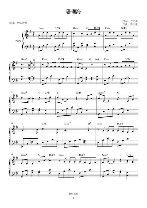 珊瑚海 g调简易 原曲和弦钢琴谱-小铭老师-虫虫钢琴