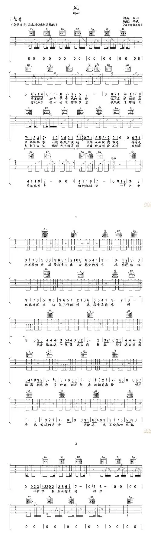 【风吉他谱】风吉他谱