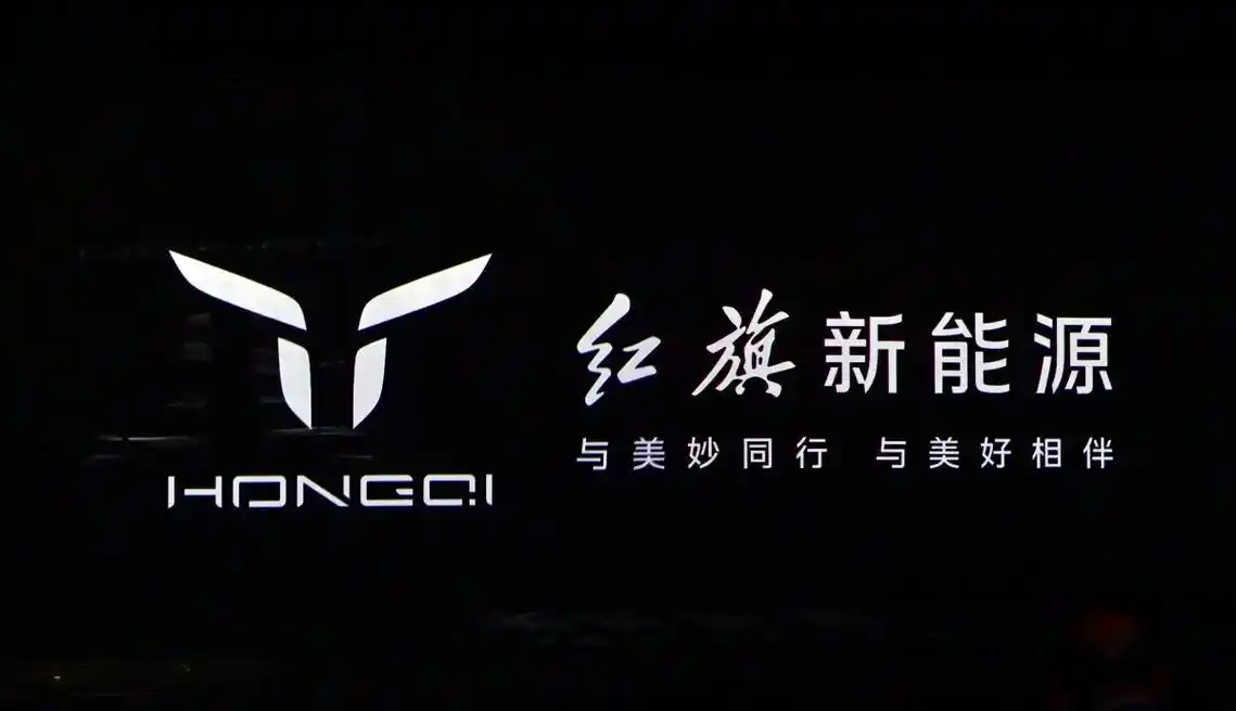 一汽红旗品牌新能源汽车全球战略发布会盛况 - 抖音