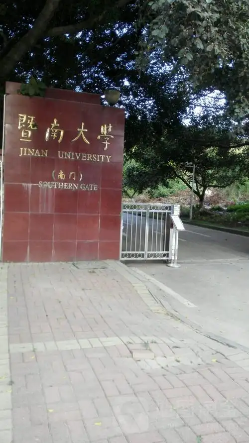 暨南大学(珠海校区)-南门