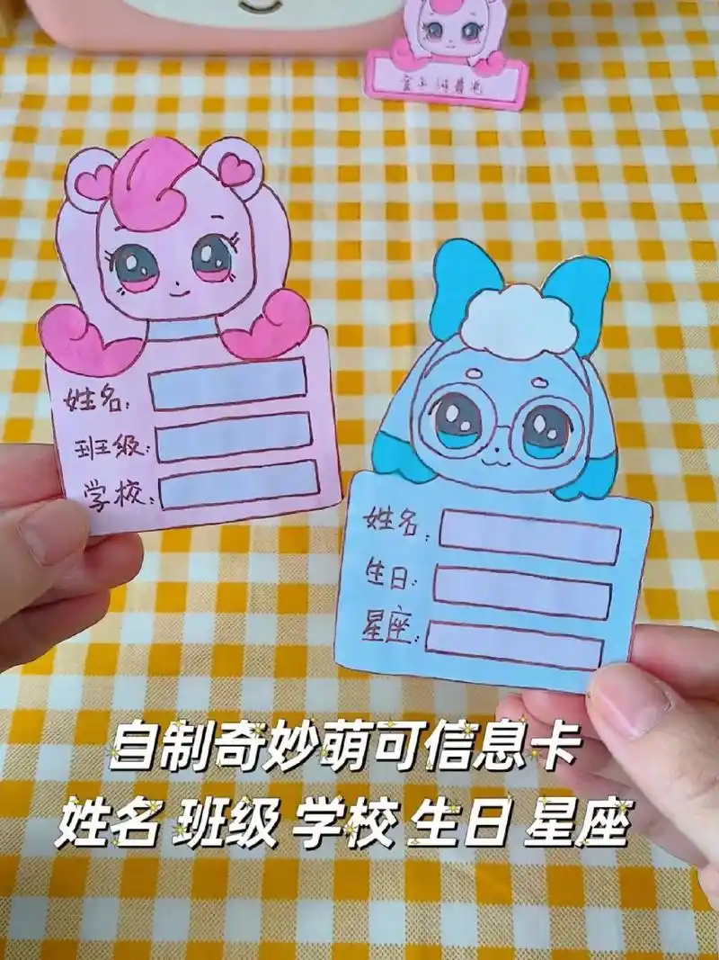 自制奇妙萌可信息卡 名字班级学校生日星座