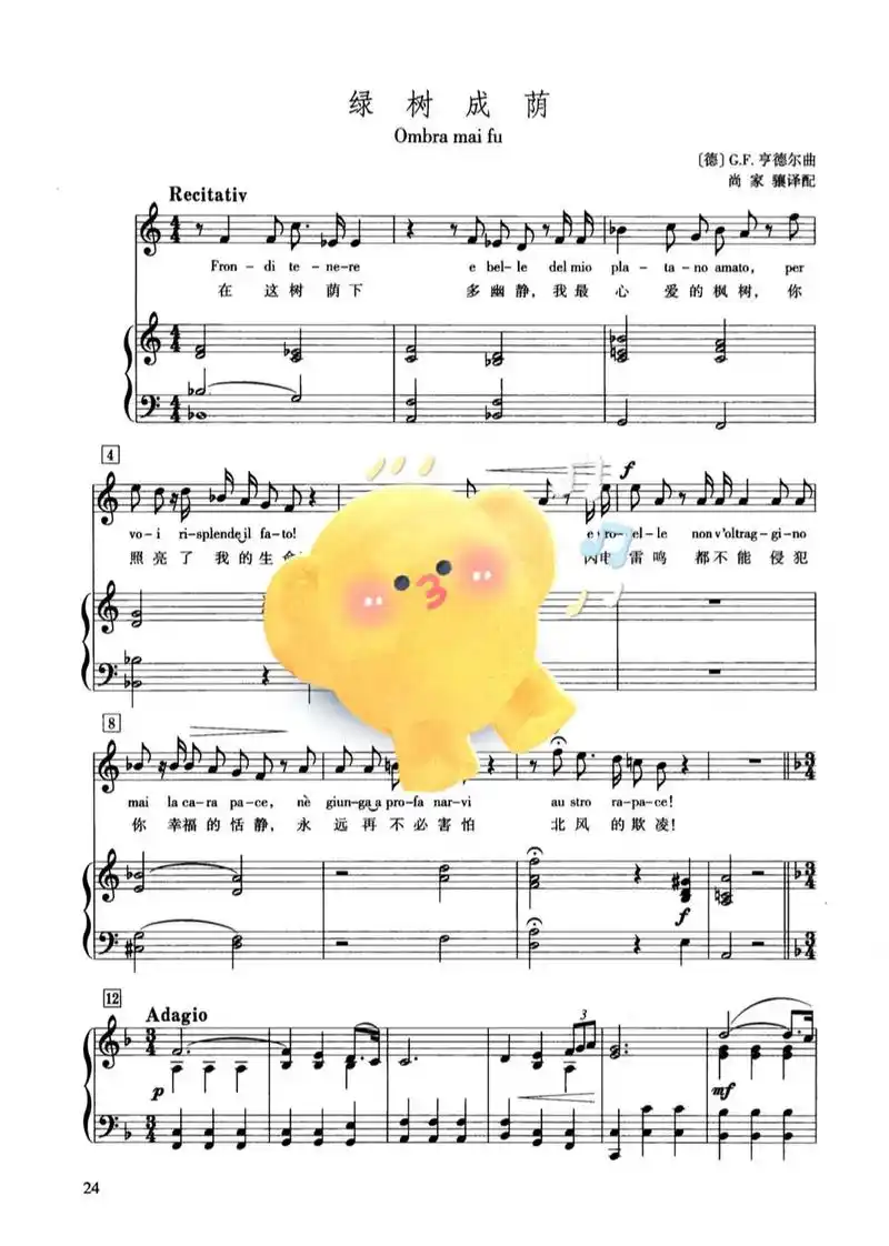 绿树成荫#五线谱 #亨德尔 #ombramaifu#亨德尔 - 抖音