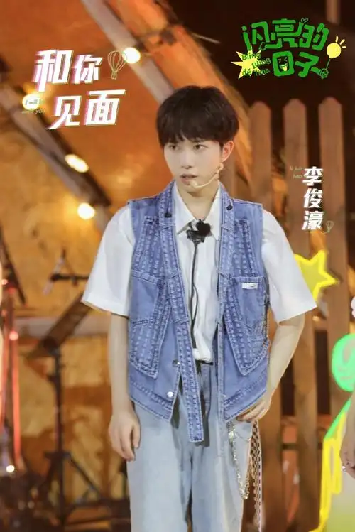 李俊濠闪亮的日子