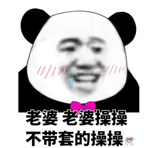 右边一个mua_抖音_熊猫头_污_撩妹撩汉_抖音_熊猫头_污_撩妹撩汉表情