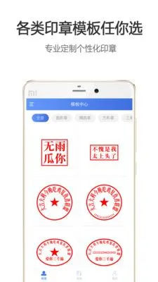 印章生成器app v2.1.0 安卓手机版