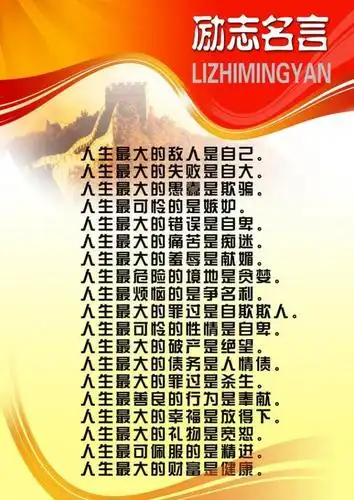 励志名言图片
