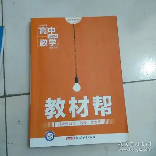 教材帮·高中数学 必修4.