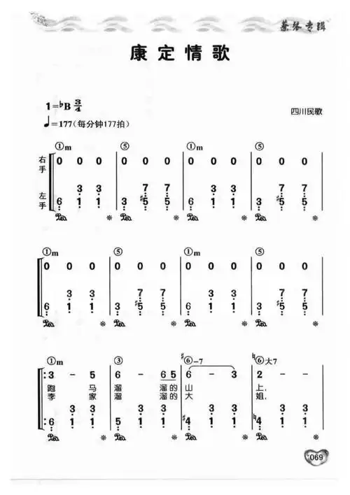 【原版】《康定情歌》-简谱-四川民歌-蔡琴-双手简谱带和弦-带踏板