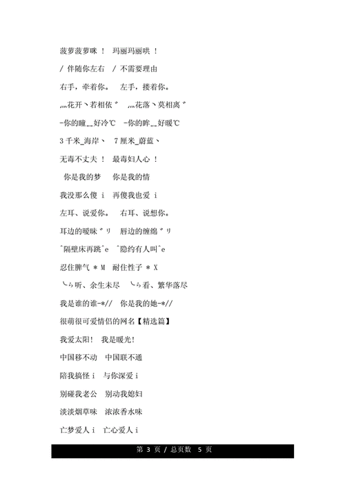 情侣微信名字一对简洁可爱的.doc 5页