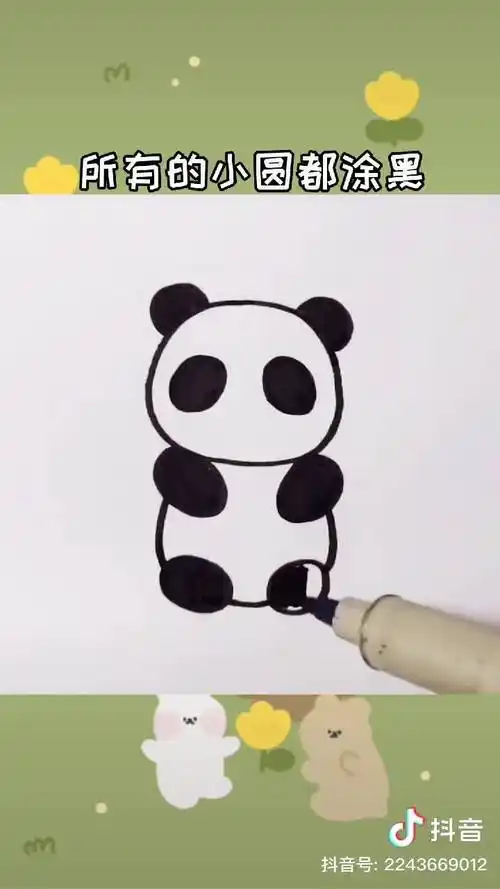 熊猫的简笔画简单又漂亮
