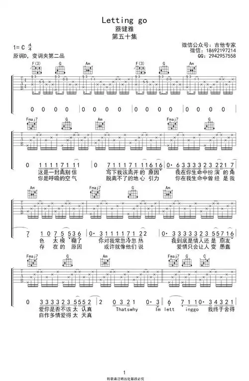 lettinggo吉他谱c调蔡健雅弹唱谱lettinggo六线谱