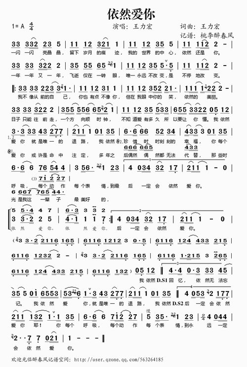 依然爱你 歌谱简谱网