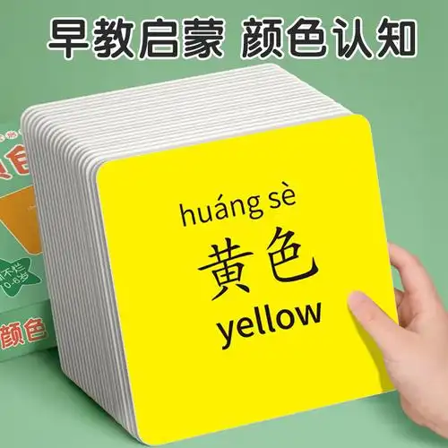 颜色卡片认知彩色婴儿早教卡儿童益智数字识别玩具认1宝宝启蒙2岁