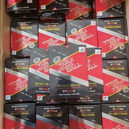 正品防伪银河铂力红三星s40 无缝乒乓球国际版新材料比赛专用球