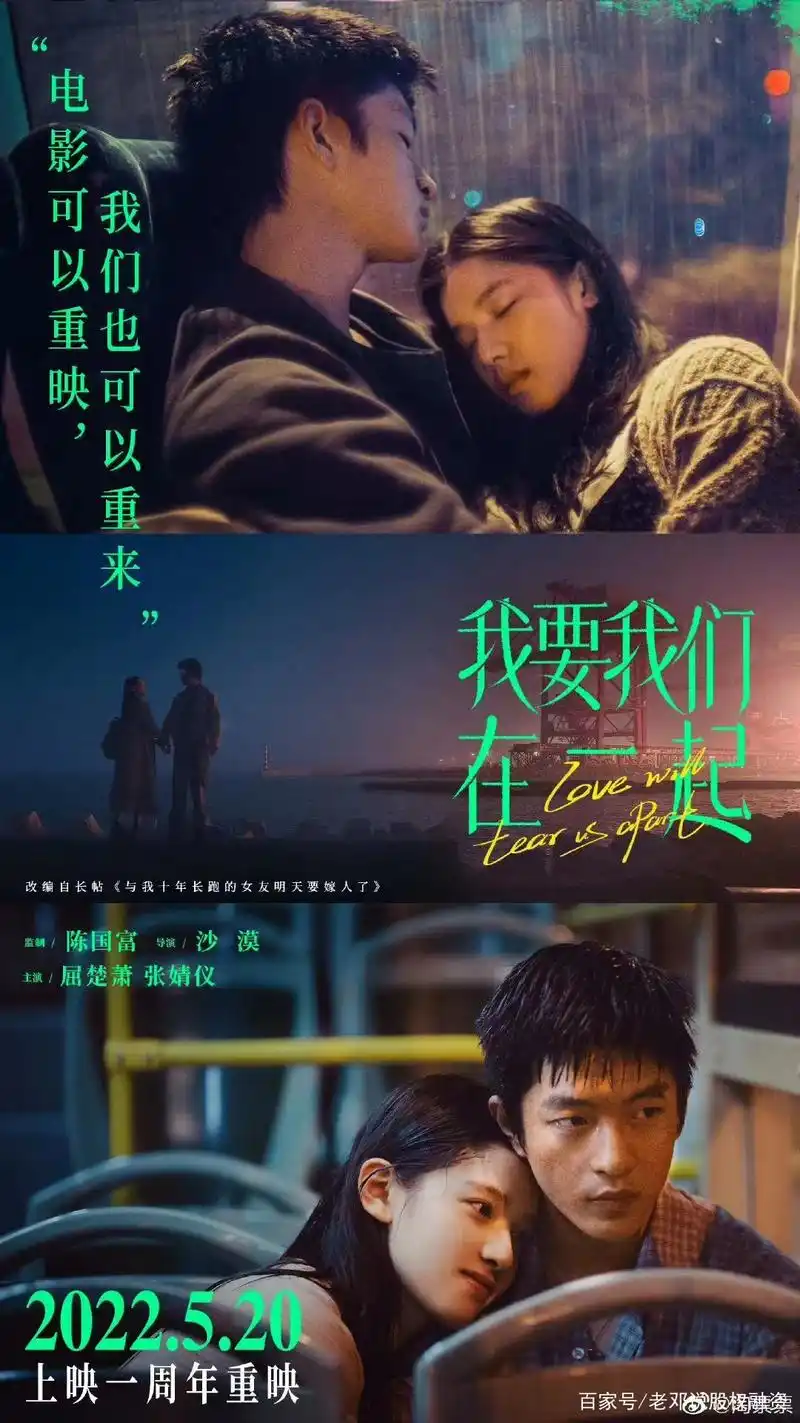 《我要我们在一起》520重映,与屈楚萧张婧仪一起重温感动爱情