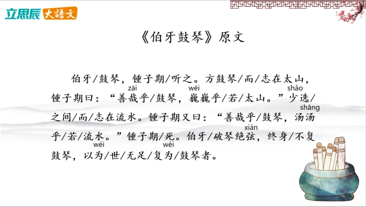 接下来的时间我们会一起学习文言文《伯牙鼓琴》,提高语文成绩