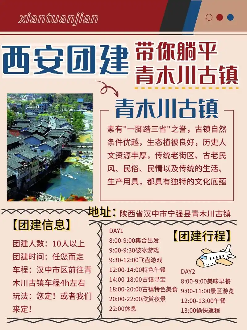 西安团建|93带你躺平青木川古镇60.