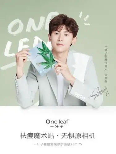 张哲瀚成为一叶子新鲜代言人 明晚21:00空降品牌直播间
