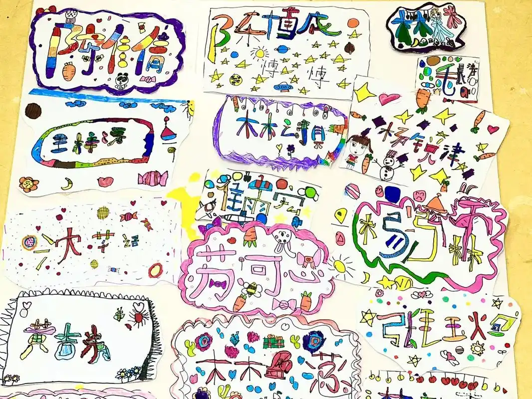 幼儿园毕业签名 幼儿园个性签名 幼儿园毕业签名 幼儿园个性签名