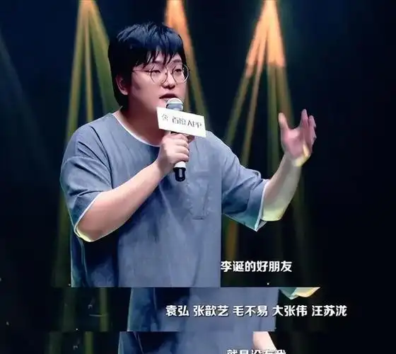 李诞和王建国,为何渐行渐远了