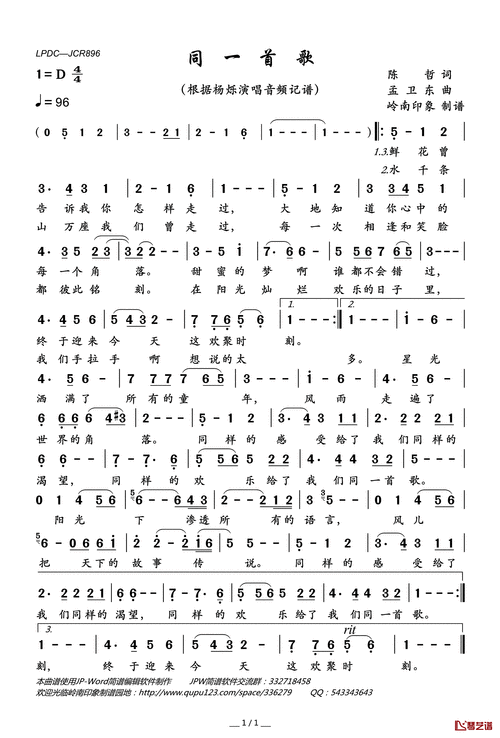 同一首歌简谱(歌词)-杨烁演唱-岭南印象曲谱1