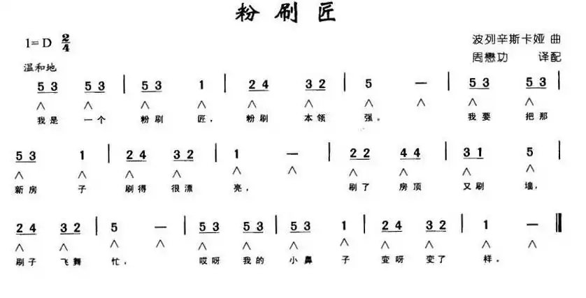 粉刷匠[简谱]儿童歌曲弹唱:粉刷匠[古筝谱]