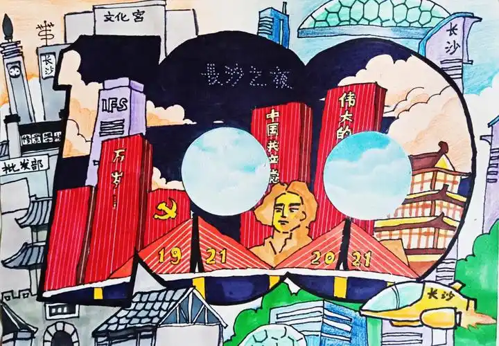 我和长沙的2021长沙市中小学生征文征画比赛优秀作品小学低年级组