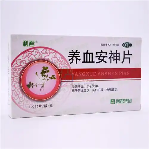利君集团 养血安神片 0.25g*24s-全药通-国内药品批发采购b2b网上商城