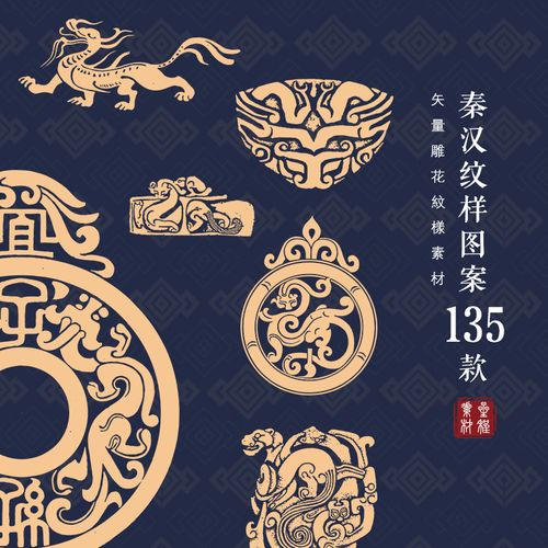 中国风古代传统古典图案秦汉纹样花纹拓片设计ai矢量素材免抠png