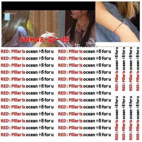 snh48-袁一琦纹身贴琦琦同款手腕纹身贴红黑色性感刺青防水持久潮